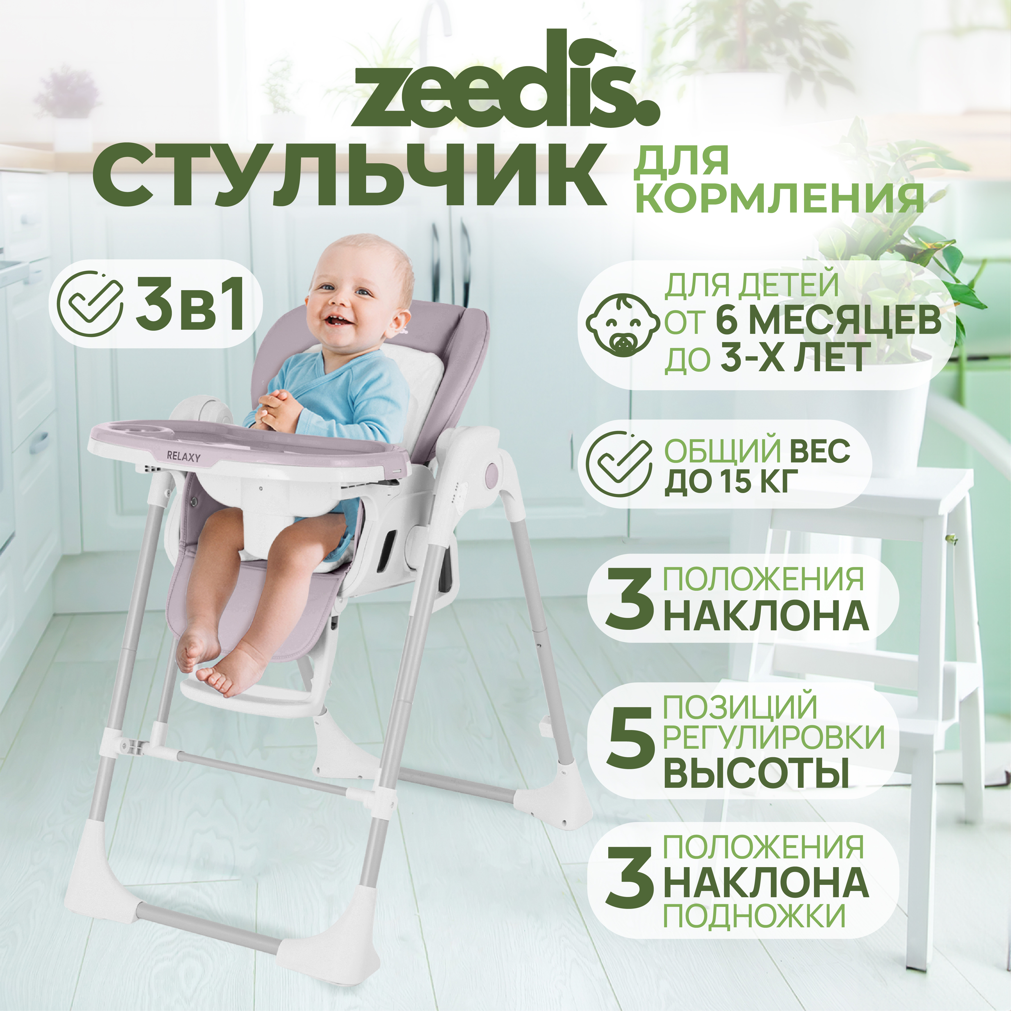 Стульчик для кормления ZEEDIS Relaxy трансформер - фото 1