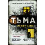 Книга ЭКСМО-ПРЕСС Тьма между нами