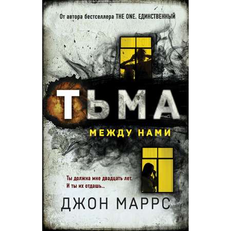 Книга ЭКСМО-ПРЕСС Тьма между нами