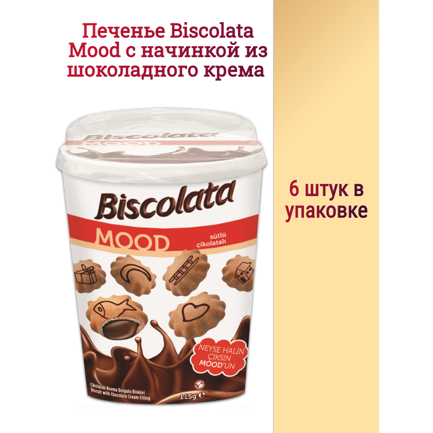 Печенье Solen Biscolata Mood с начинкой из шоколадного крема 6 шт. - фото 1