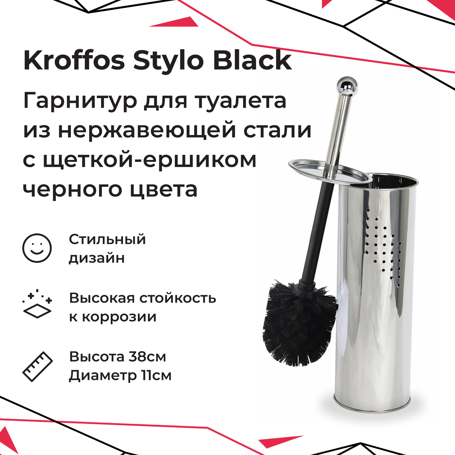 Гарнитур для туалета KROFFOS stylo black стальной стакан черный ворс - фото 1