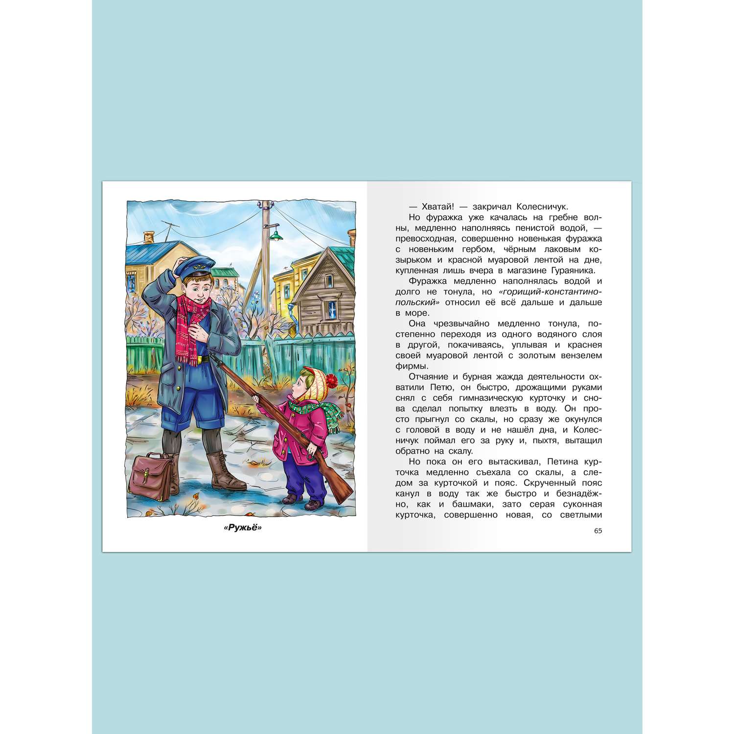 Книга Омега-Пресс Внеклассное чтение. Катаев В.П. Цветик-семицветик. Сказки и рассказы - фото 6