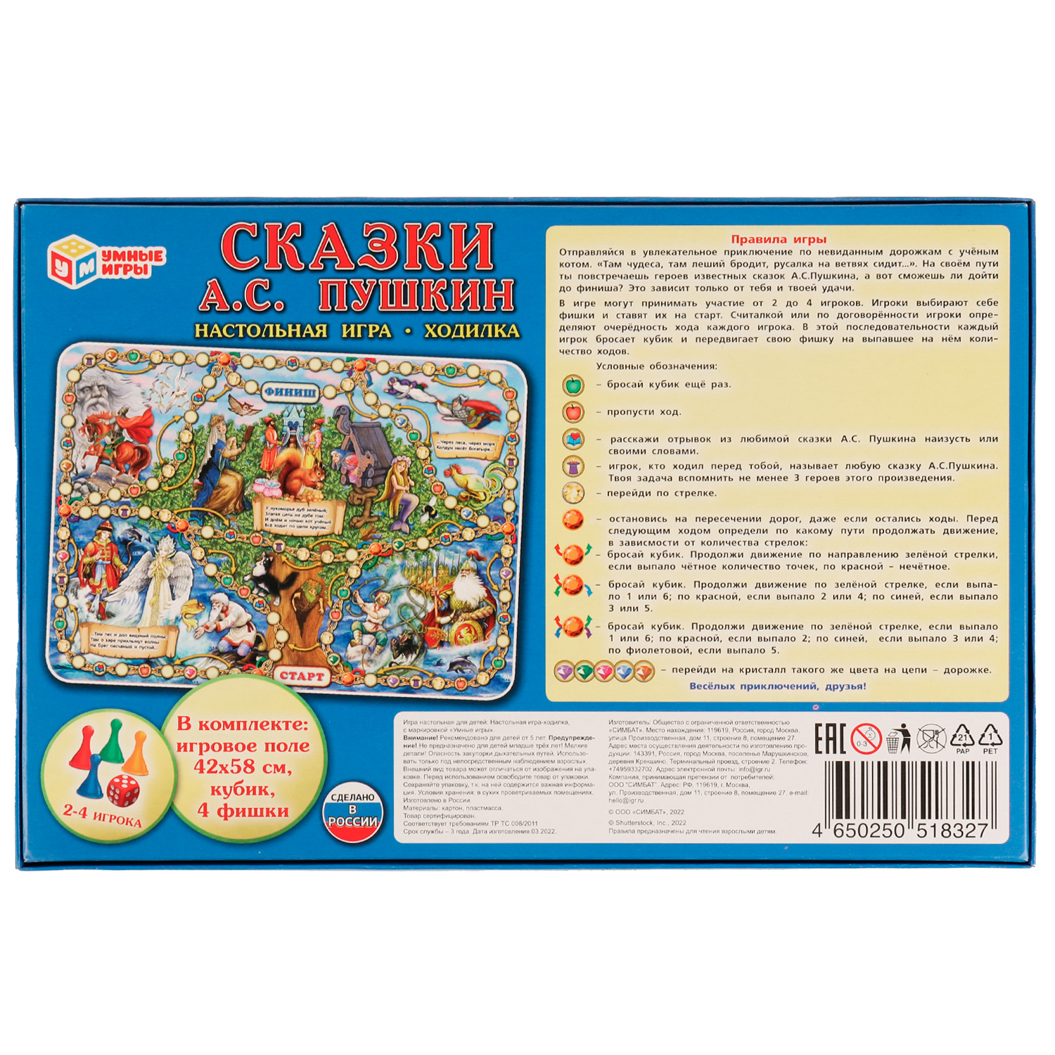 Настольная игра Умные игры Сказки Пушкина - фото 5