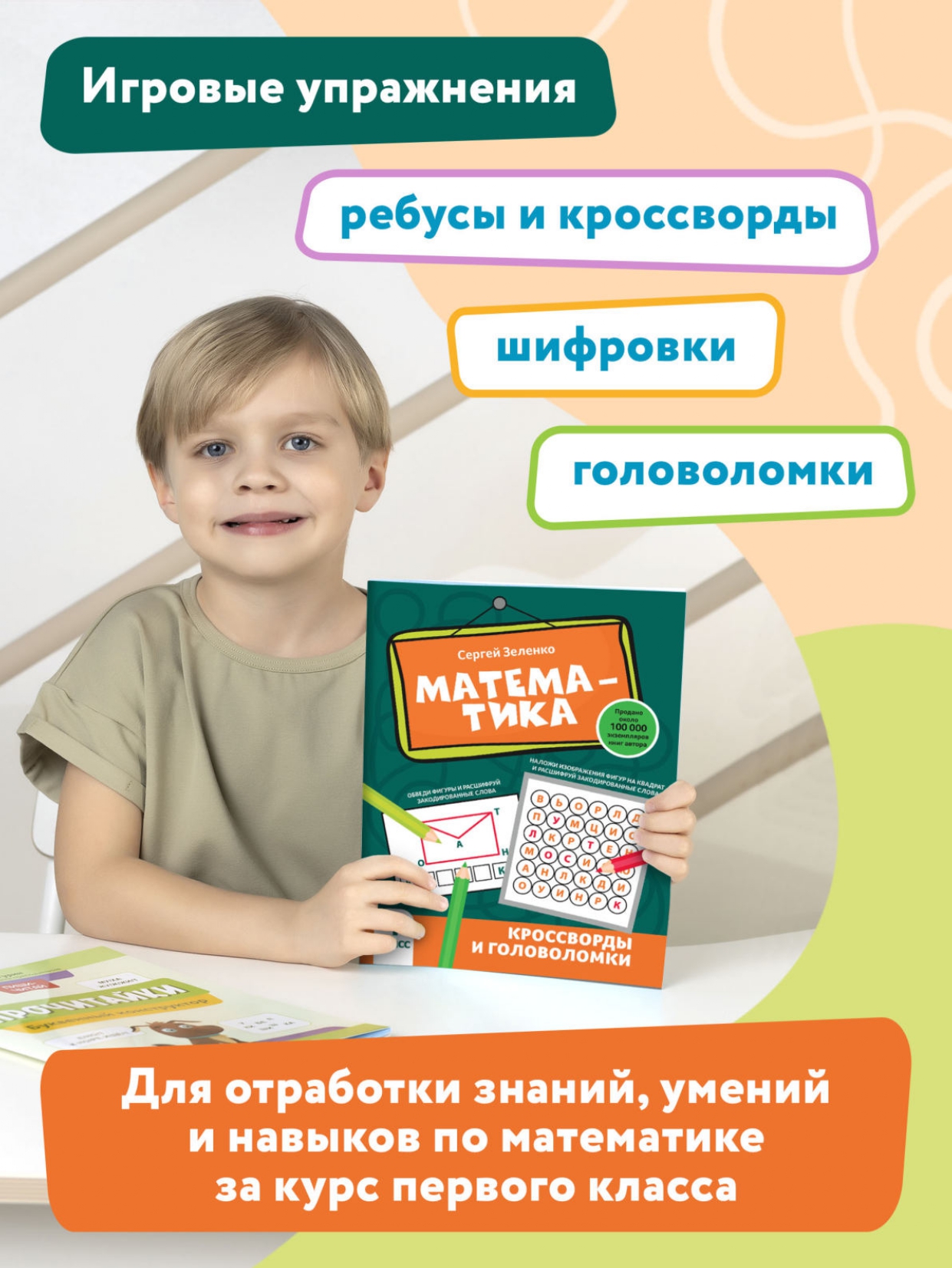 Книга Феникс Математика: кроссворды и головоломки: 1 класс - фото 3