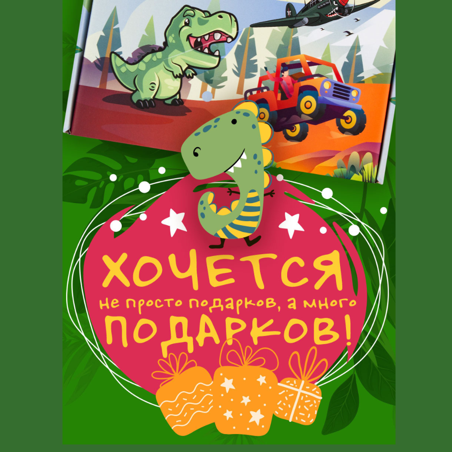 Подарочный игровой набор NRAVIZA Детям Динозавр для мальчиков 6 предметов - фото 20