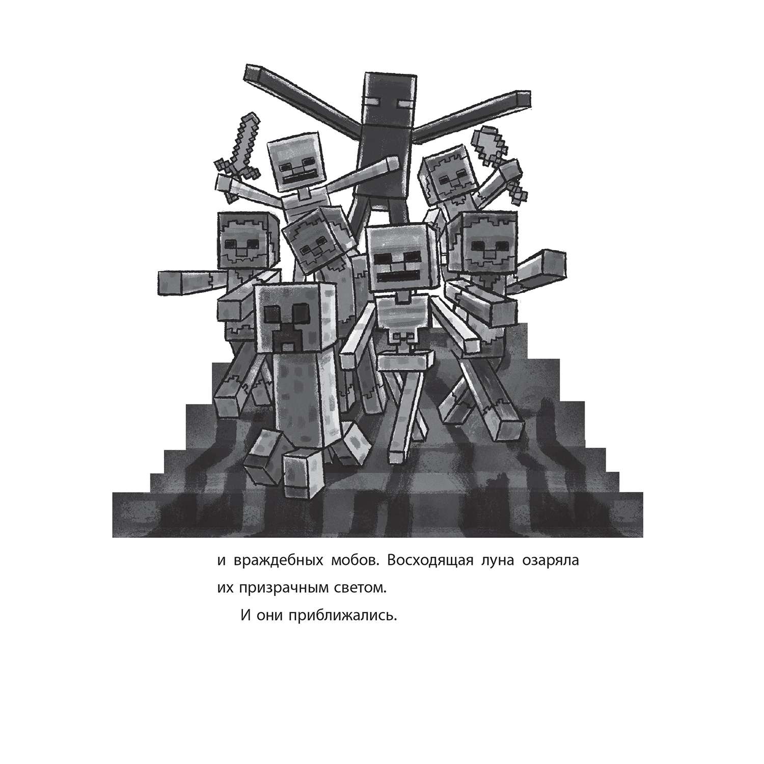 Книга ИД Лев Minecraft Две загадки Хроники Вудстворта Часть 2 - фото 3