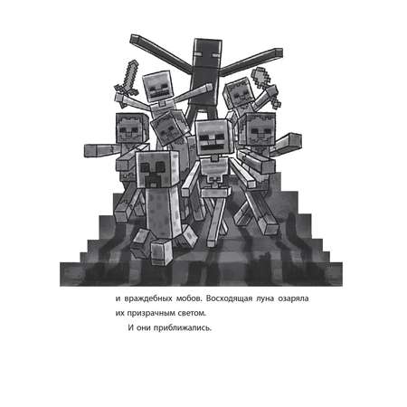 Книга ИД Лев Minecraft Две загадки Хроники Вудстворта Часть 2