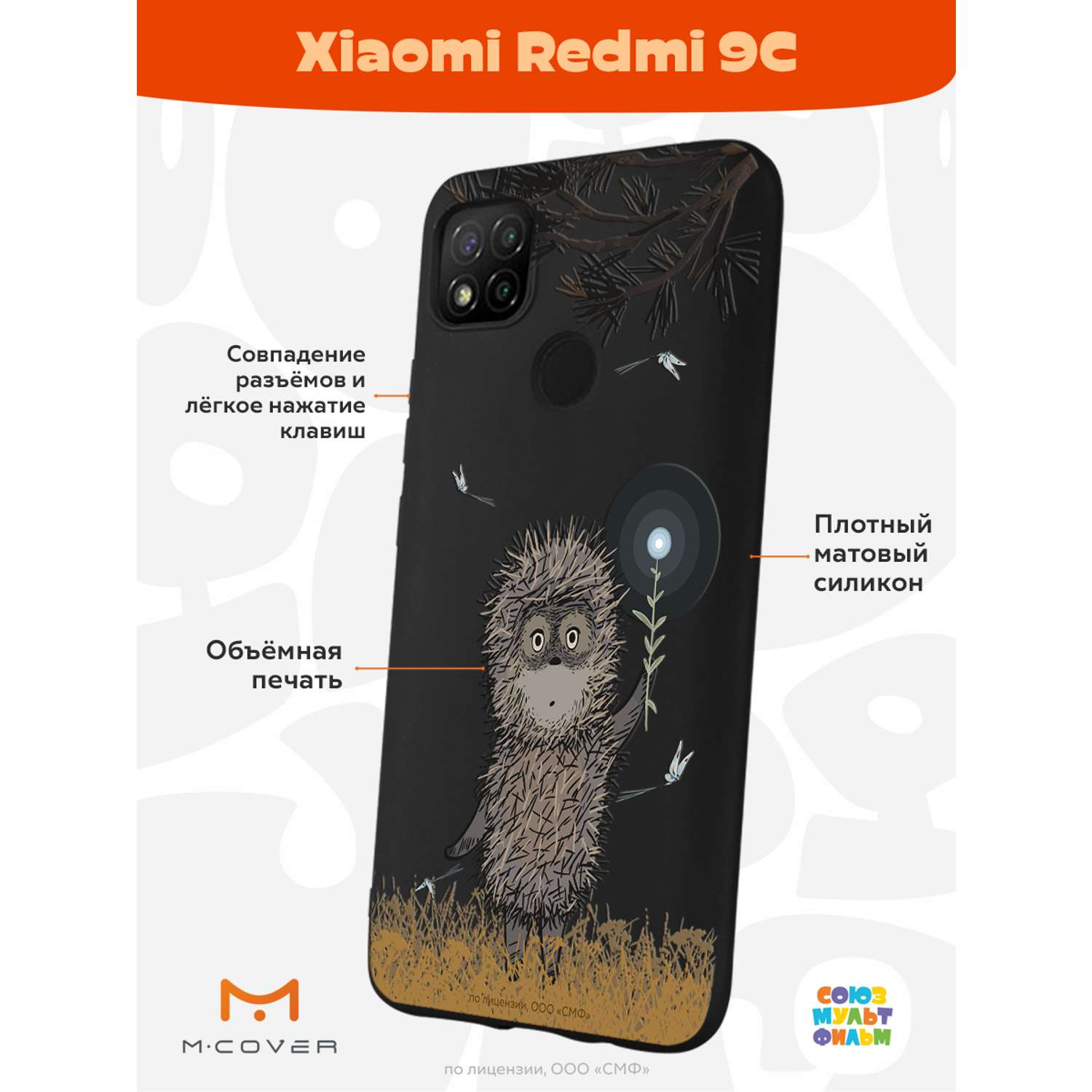 Силиконовый чехол Mcover для смартфона Xiaomi Redmi 9C Союзмультфильм Ежик в тумане и фонарик - фото 2