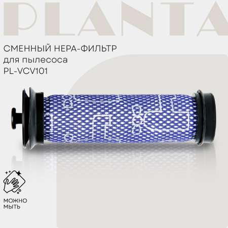 Сменный фильтр для пылесоса Planta PL-VCV101filter