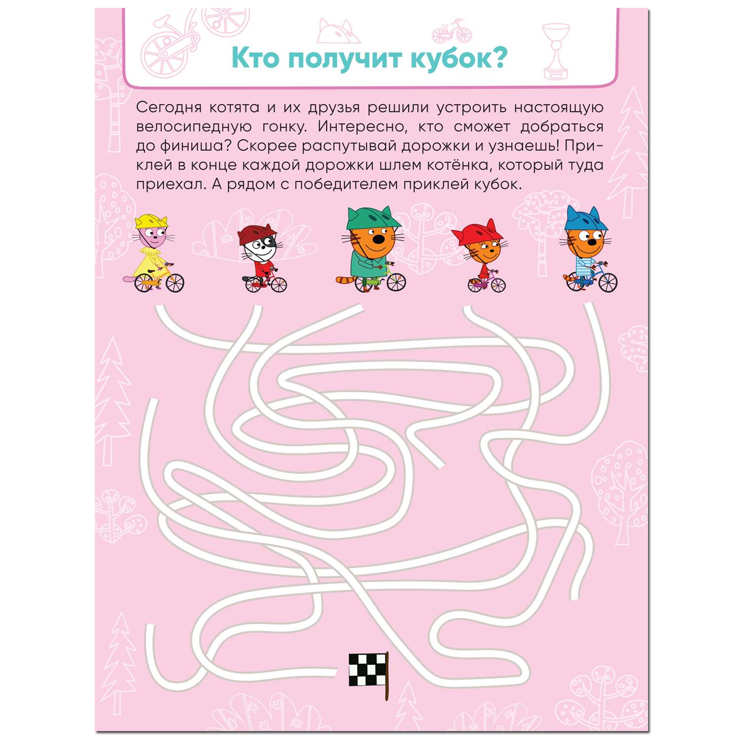 Книга МОЗАИКА kids Три кота Лабиринты с наклейками Спортивные игры - фото 3