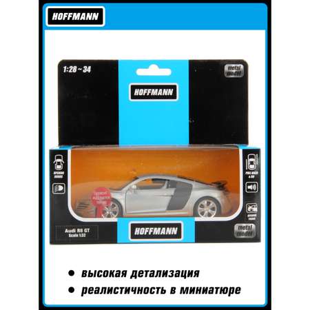 Машина HOFFMANN 1:32 Audi R8 GT металлическая инерционная