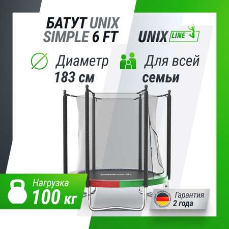 Батут каркасный Simple 6 ft UNIX line Color с внутренней защитной сеткой общий диаметр 183 см до 100 кг