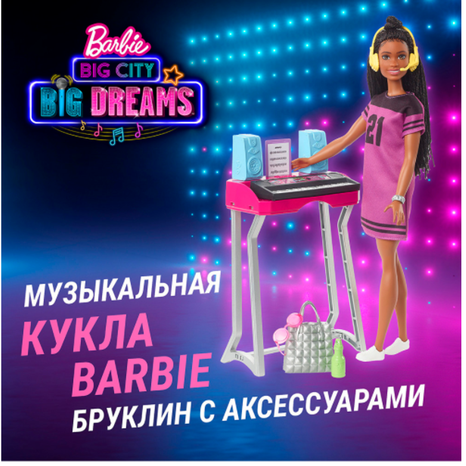 Набор игровой Barbie Бруклин с аксессуарами GYG40 GYG40 - фото 11