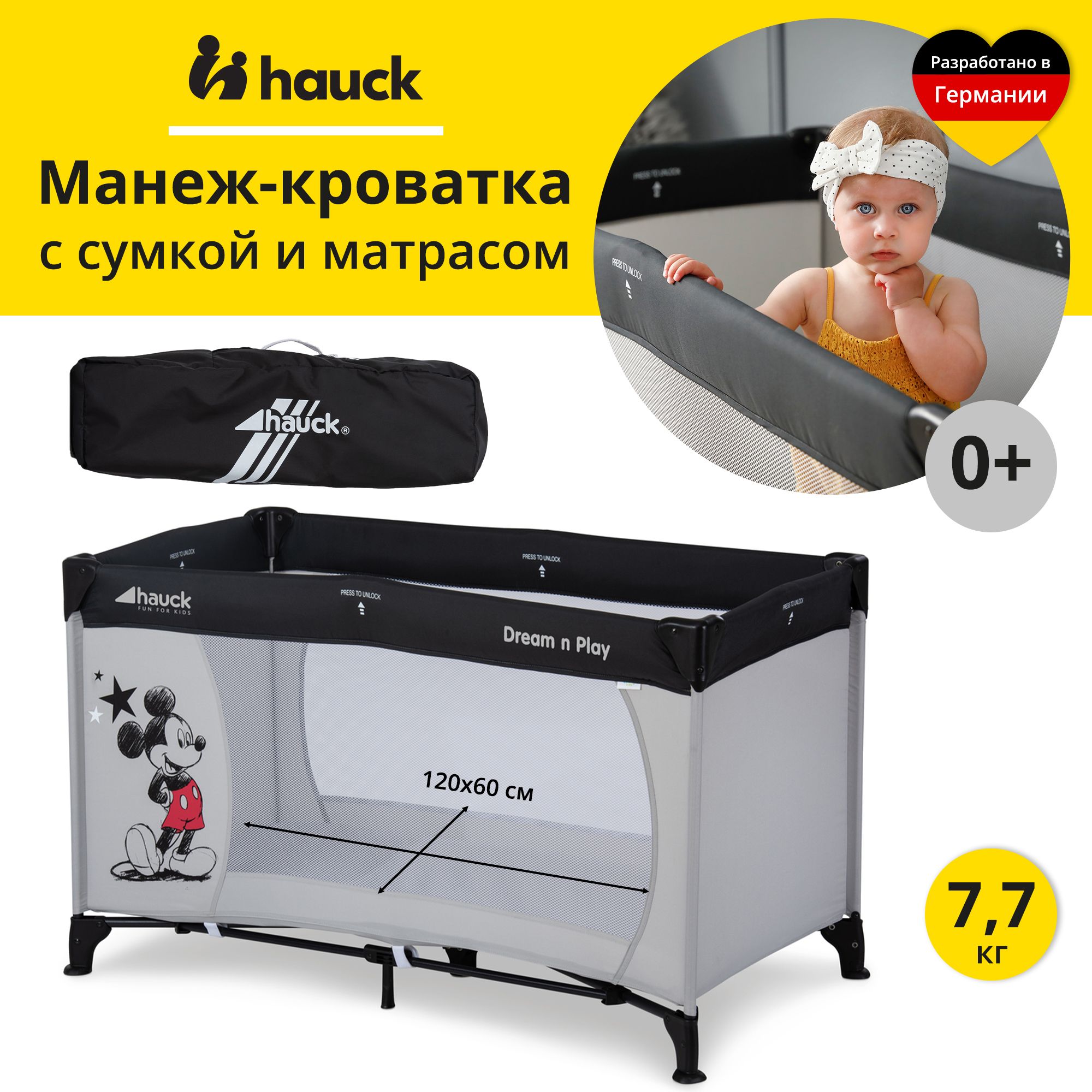 Кроватка-манеж Hauck Dream N Play Mickey Stars складная с матрасом 120х60 см 60135-8 - фото 1