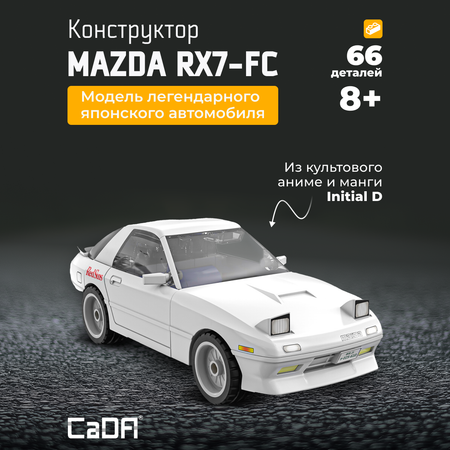 Конструктор CaDa Mazda RX7-FD 66 деталей C55017W