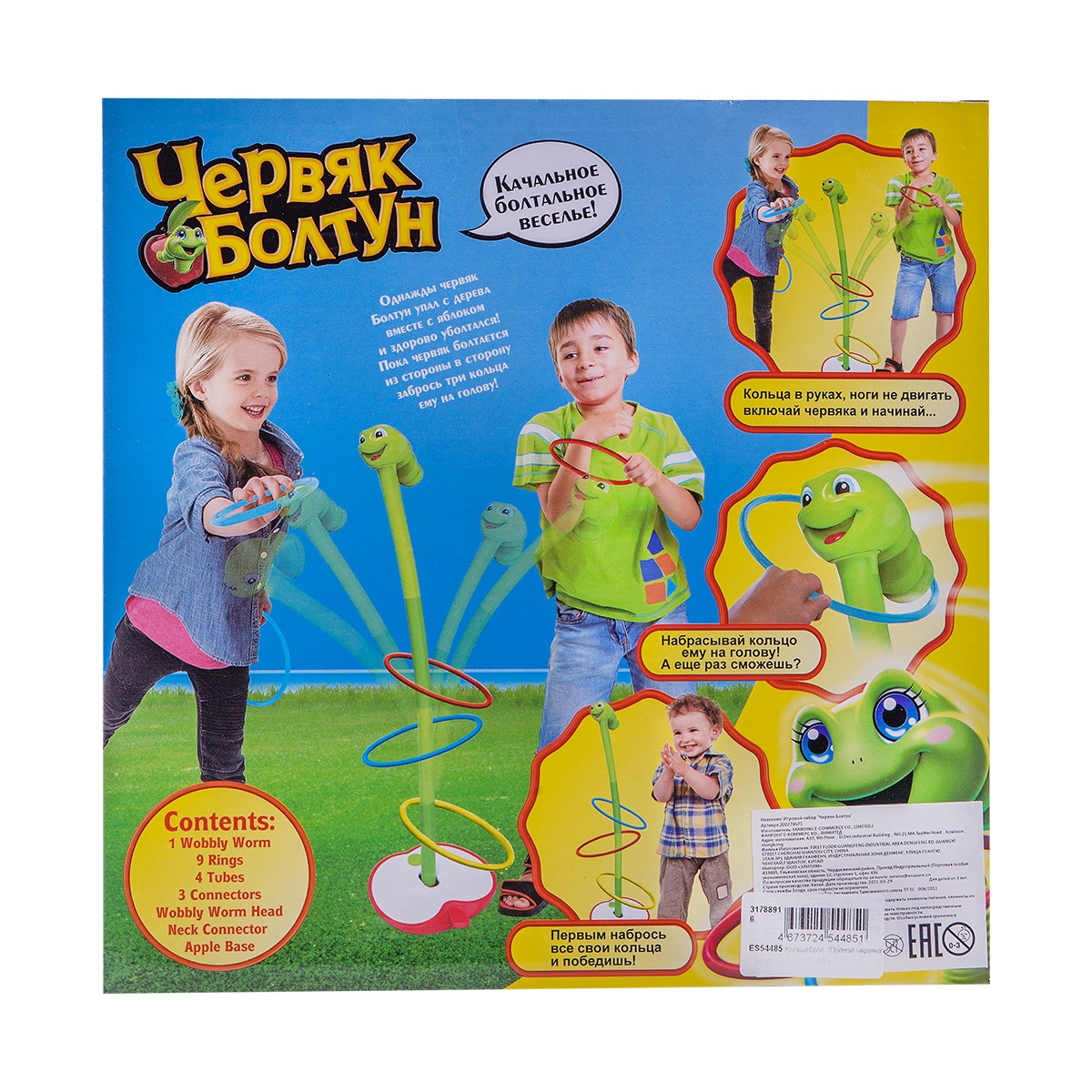 Игра кольцеброс Baby and Kids Червяк Болтун до 90 см - фото 7