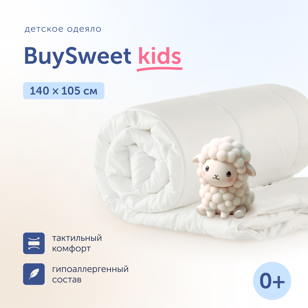 Одеяло buyson BuySweet 140х105 см с наполнителем полиэфирное волокно белое - фото 1