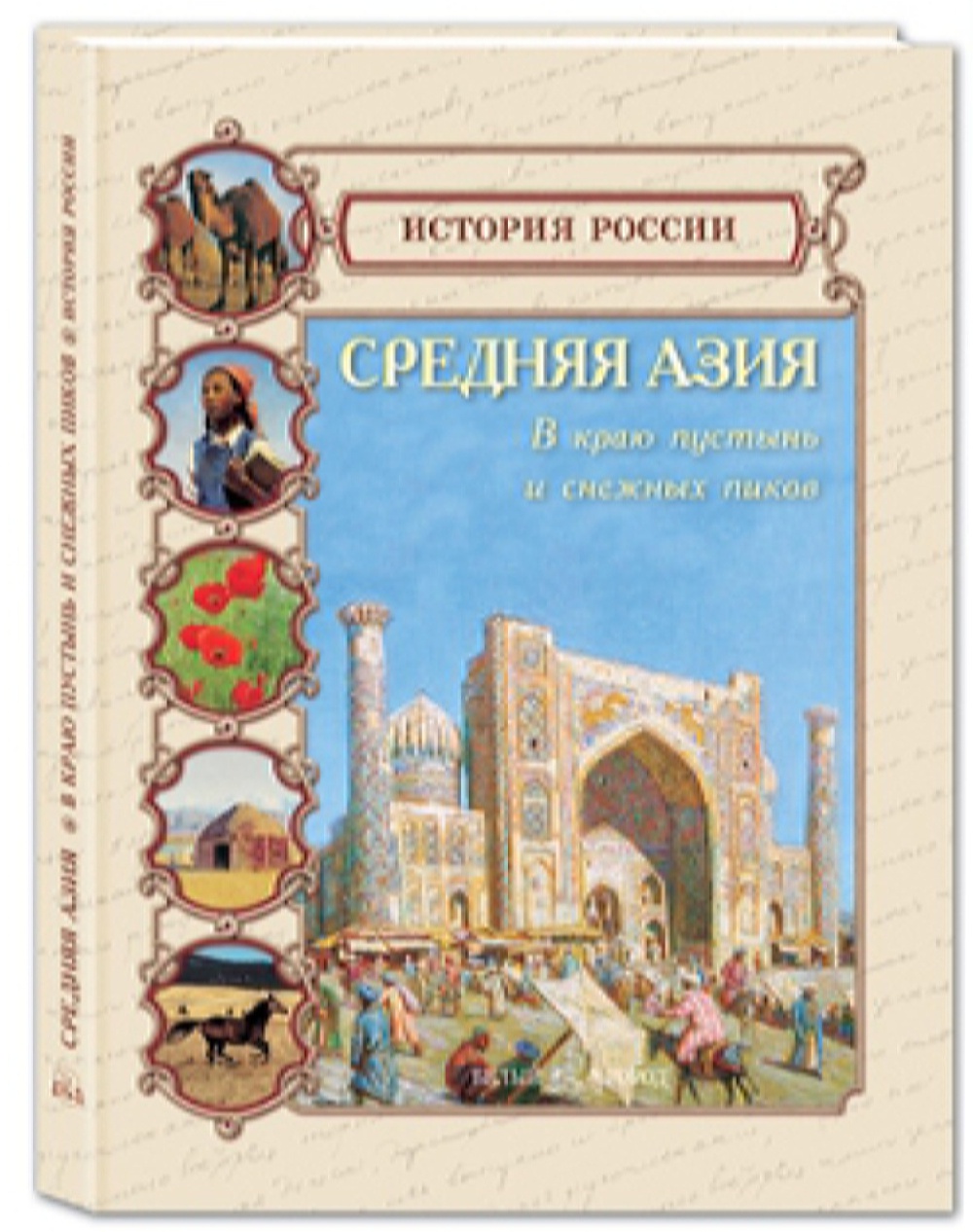 Книга Белый город Средняя Азия купить по цене 562 ₽ в интернет-магазине  Детский мир