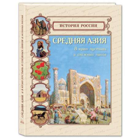 Книга Белый город Средняя Азия