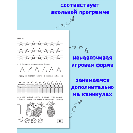 Рабочая тетрадь Харвест Русский язык Прописи для дошкольников Учимся писать