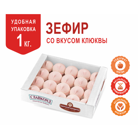 Зефир 1 кг со вкусом клюквы Зефс в форме куполов