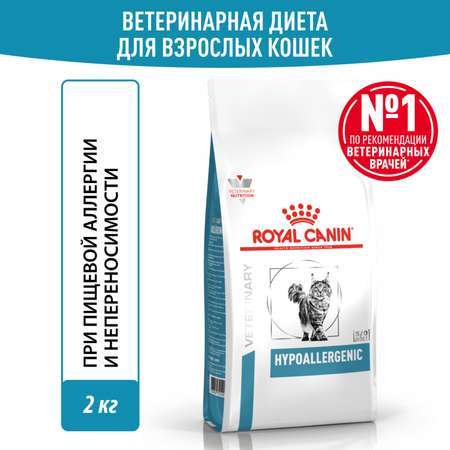 Корм для кошек ROYAL CANIN Hypoallergenic при пищевой аллергии 2кг