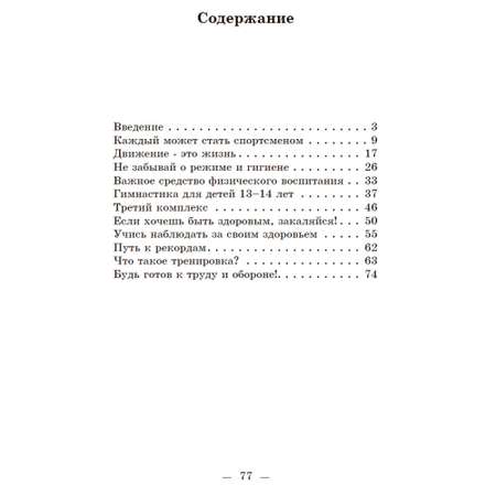 Книга Наше Завтра Как стать сильным ловким закалённым. 1956 год