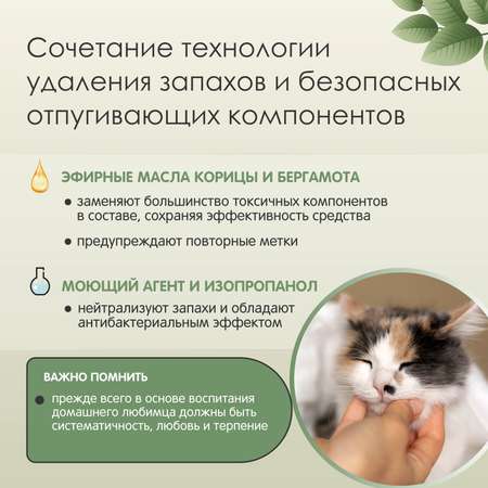 Спрей для кошек Tamachi для защиты мест, не предназначенных для туалета 200мл