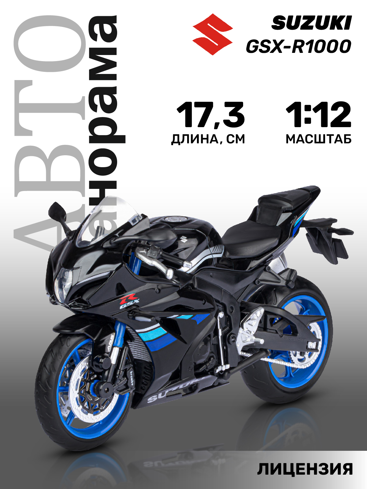 Мотоцикл металлический АВТОпанорама игрушка детская SUZUKI GSR-R1000 1:12  черный