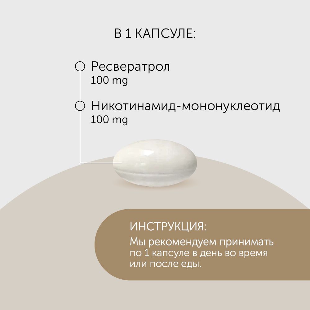 БАД Debavit Ресвератрол 100 мг + NMN 100 мг / Для сердца и сосудов / антиоксидант - фото 3