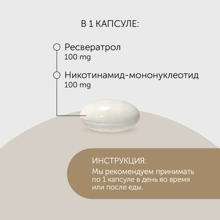 БАД Debavit Ресвератрол 100 мг + NMN 100 мг / Для сердца и сосудов / антиоксидант