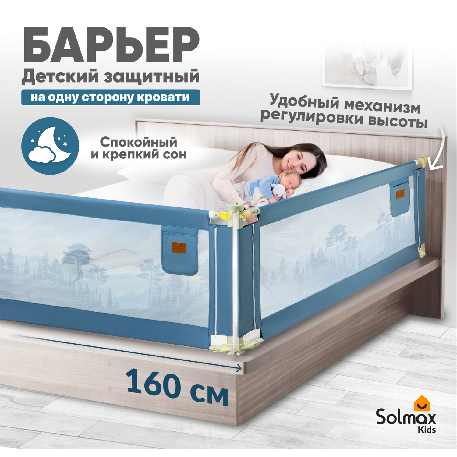 Барьер для кровати Solmax цвет синий 160 см - фото 2