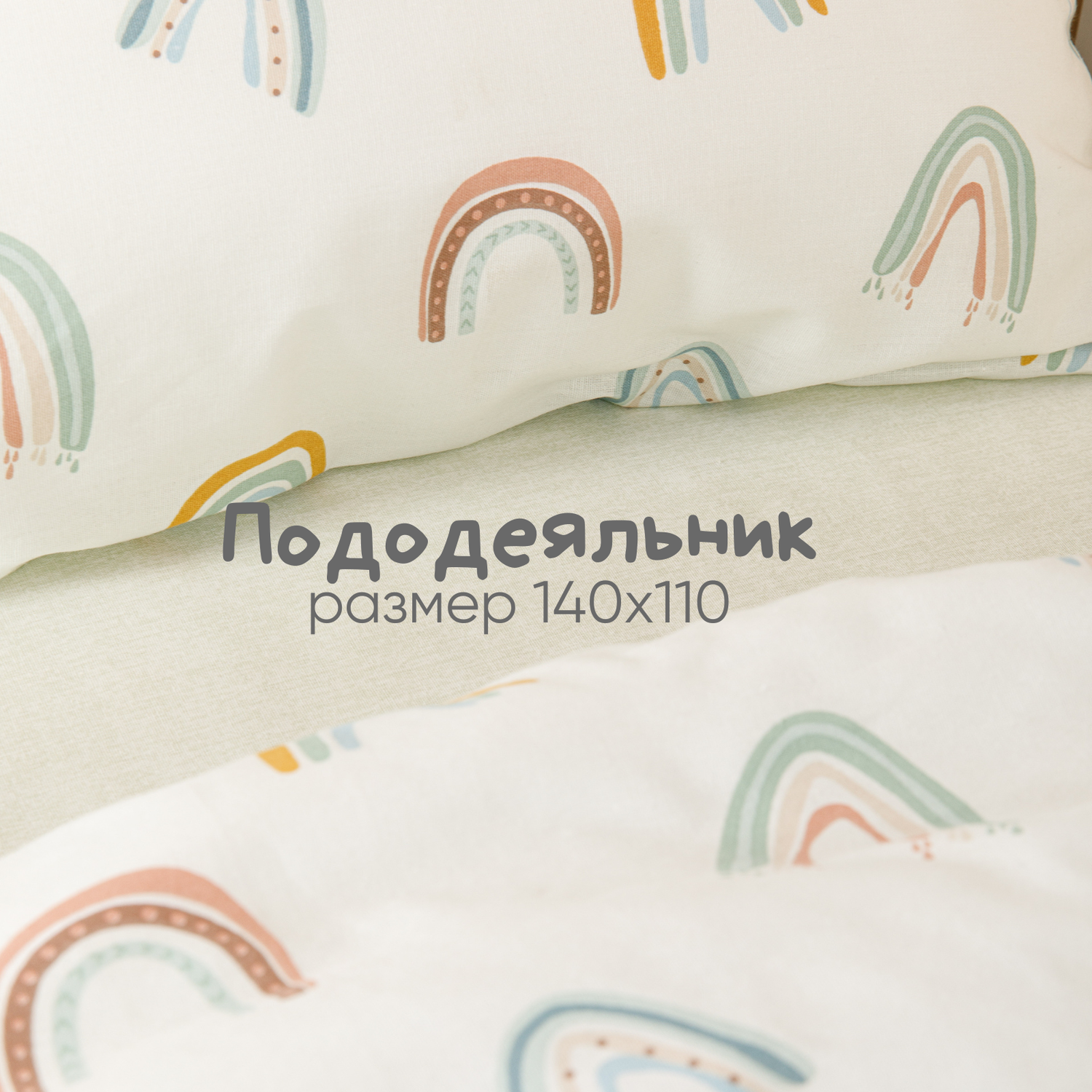 Детское постельное белье Ночь Нежна Рейнбоу ясли наволочка 40х60 см - фото 2