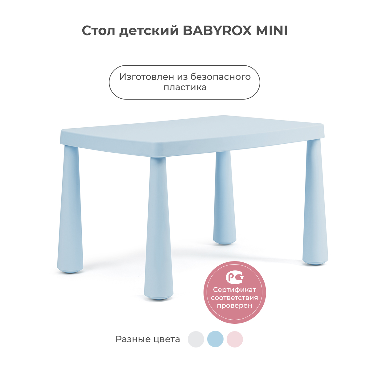 Стол детский BabyRox MINI - фото 2