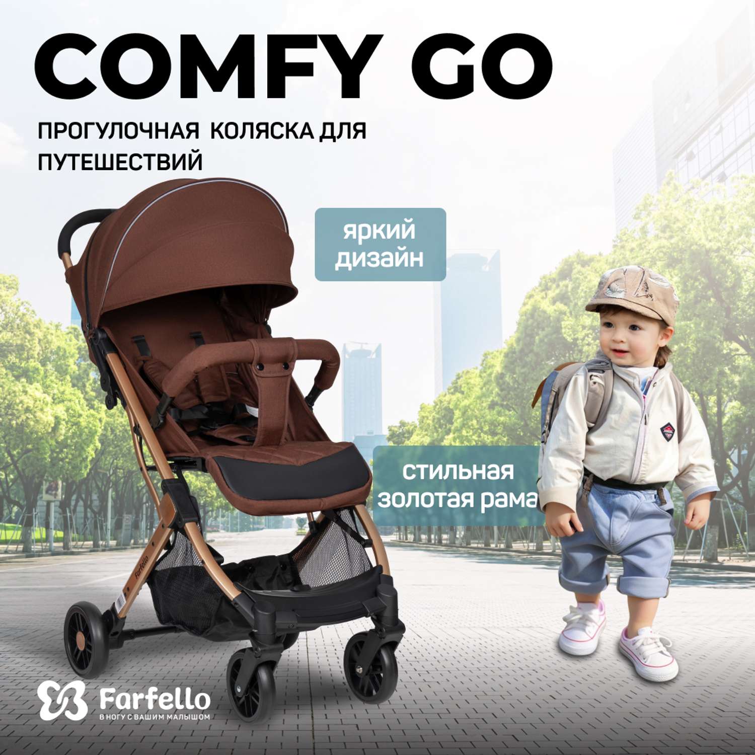 Коляска прогулочная детская Farfello Comfy Go - фото 2