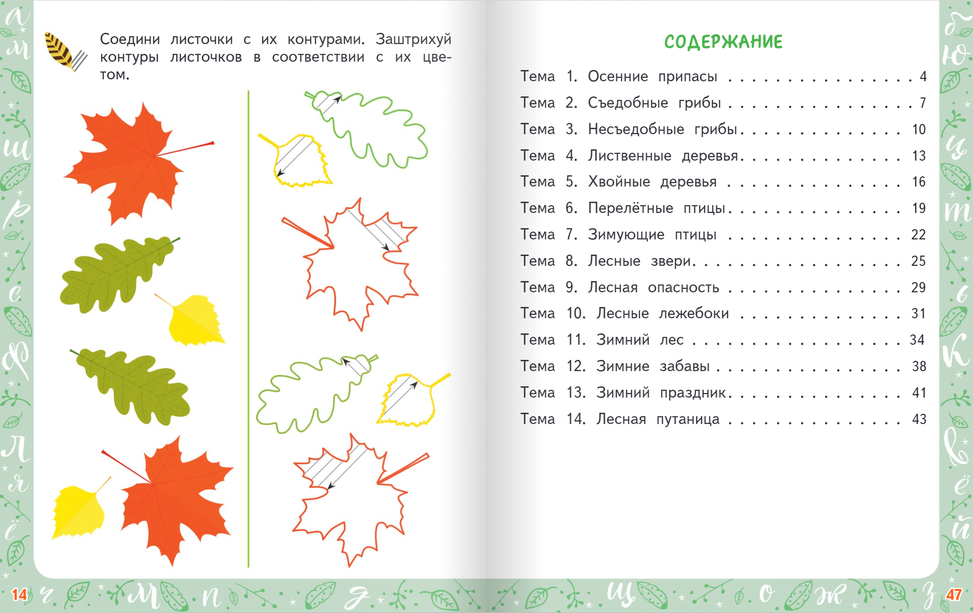 Книга Русское Слово Совушкино пёрышко: готовим руку к письму - фото 8