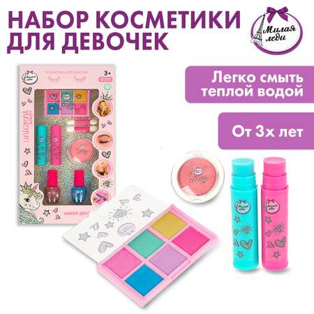 Косметика для девочек Милая леди 360678