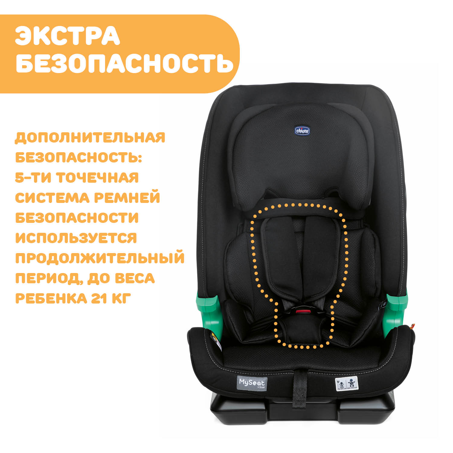 Автокресло Chicco My Seat i-size std Black - фото 21