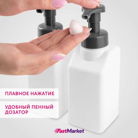 Дозаторы квадратные FastMarket для мыла-пенки 2шт по 500 мл