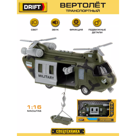 Вертолет Drift 1:16 фрикционный зеленый