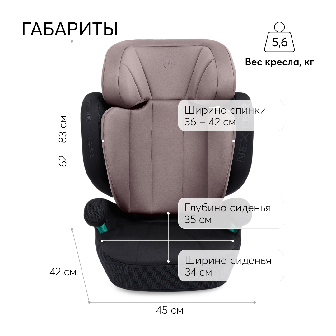 Автокресло Happy Baby NEXTER 100-150 см пустынно-розовый - фото 4