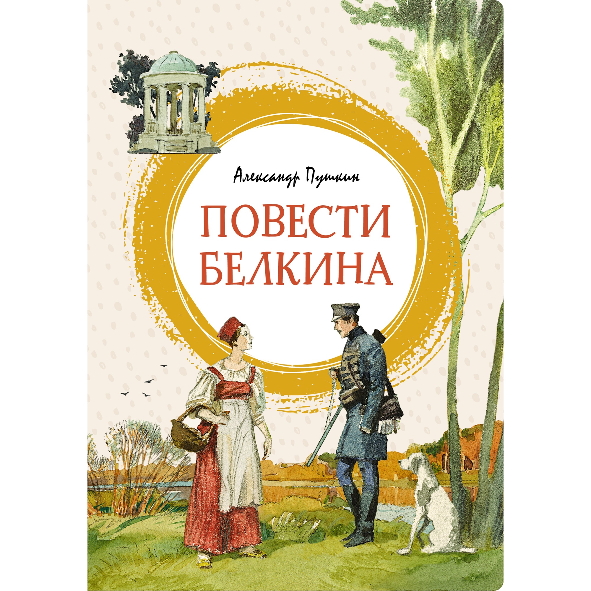 Книга МАХАОН Повести Белкина Пушкин А. купить по цене 388 ₽ в  интернет-магазине Детский мир