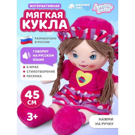 Кукла AMORE BELLO мягкая говорящая 45см