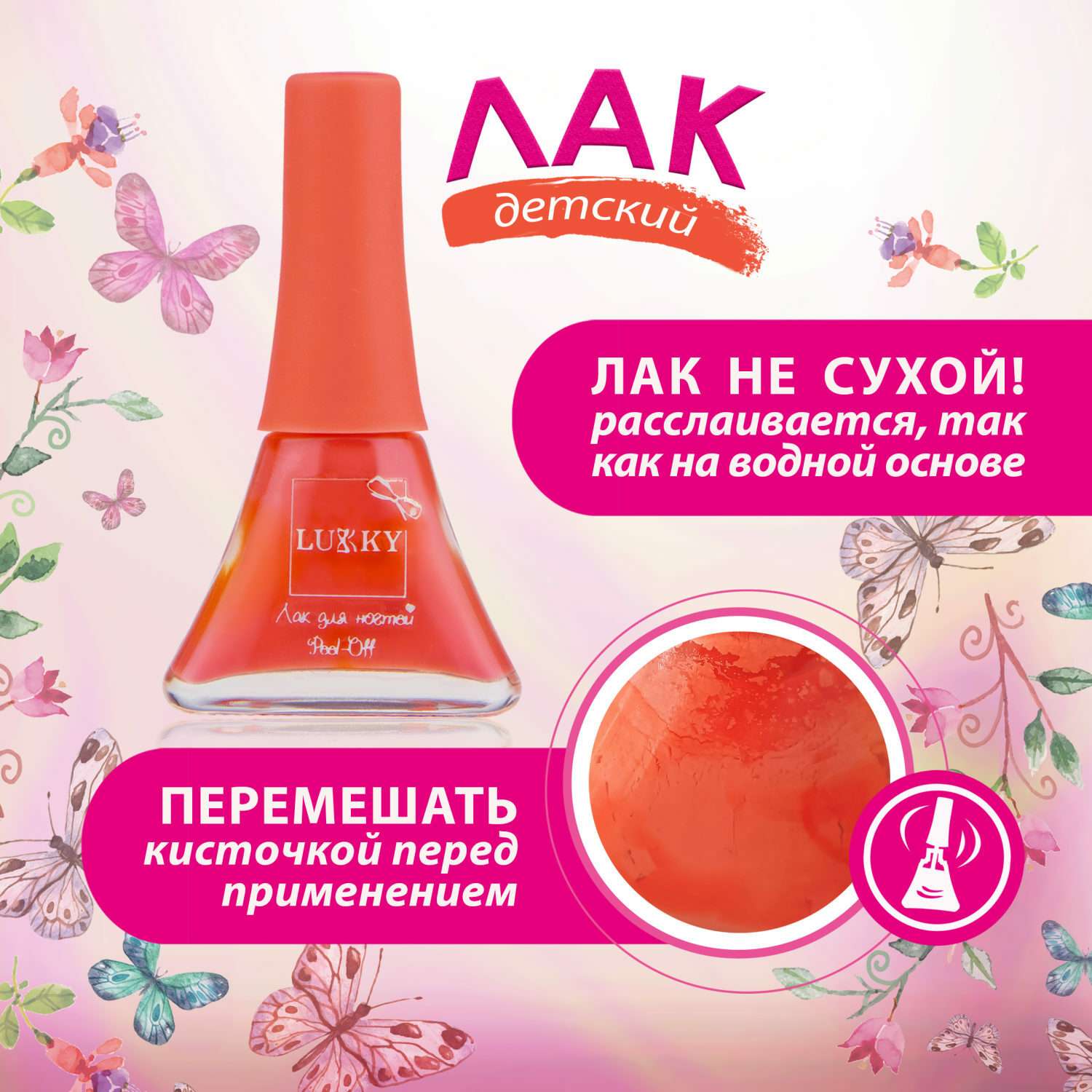 Лак для ногтей Lukky серия Цветочные ароматы цвет Настурция - фото 6