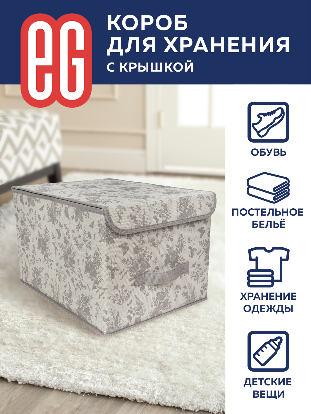 Короб для хранения ЕВРОГАРАНТ серии Elegance 30х40х25 см - фото 4