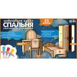 Набор мебели КубиГрад спальня для кукол от 20 до 30 см