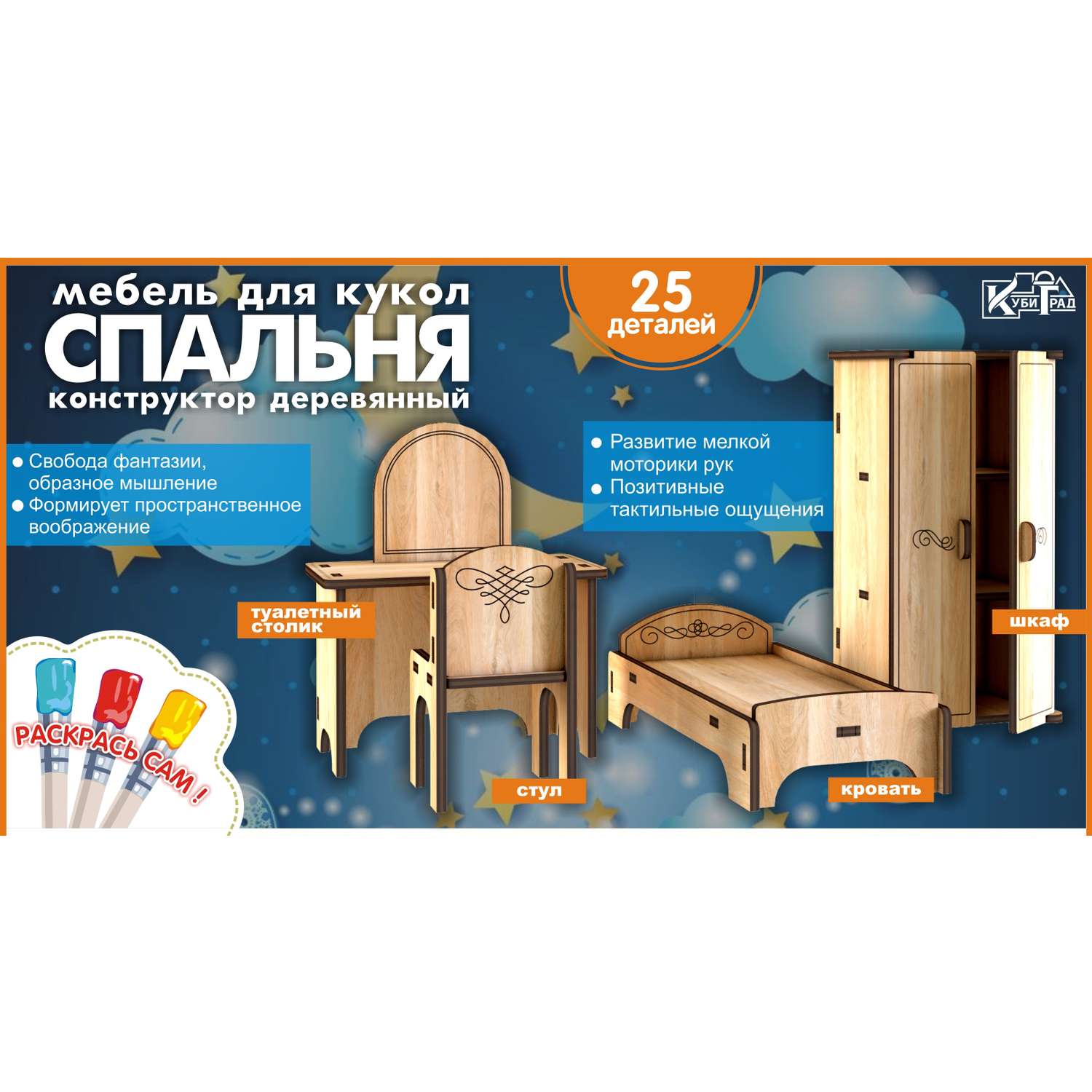 Набор мебели КубиГрад спальня для кукол от 20 до 30 см 121913 - фото 1