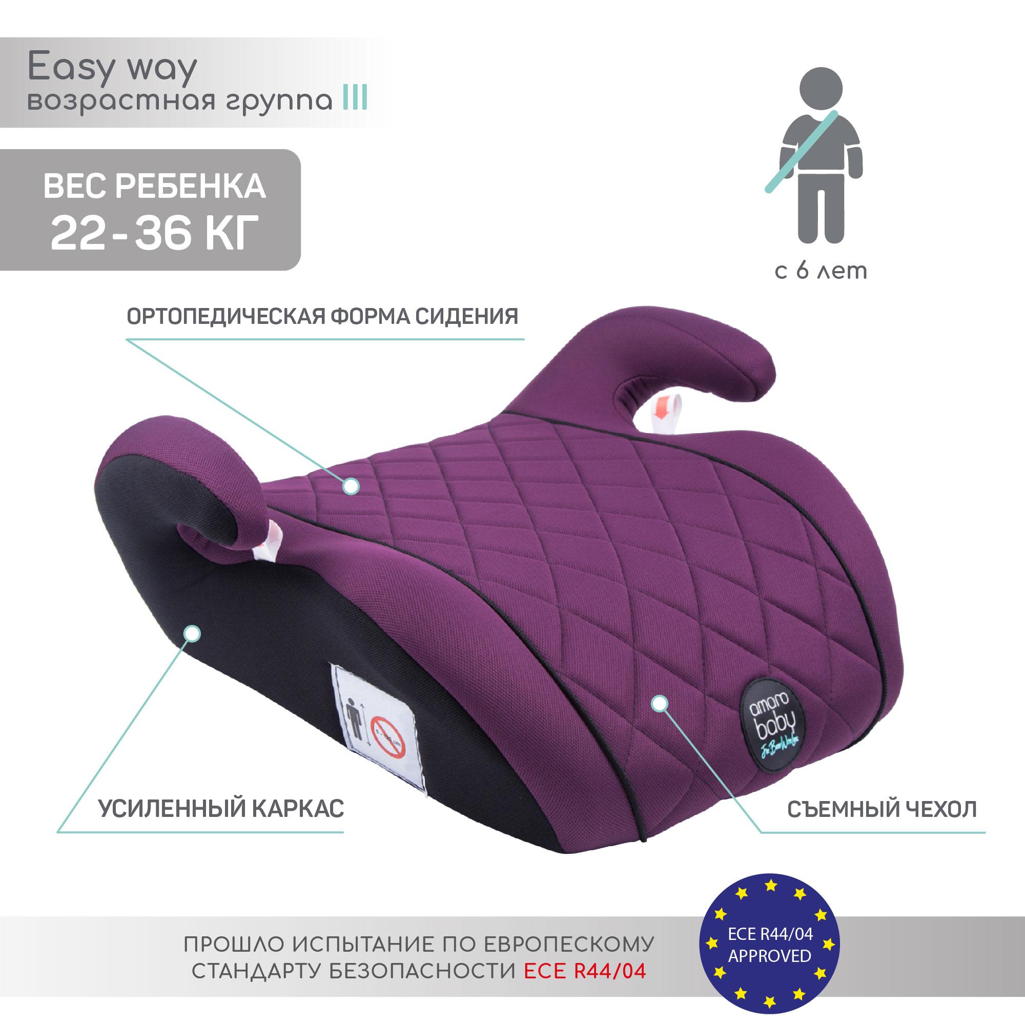 Автокресло-бустер Amarobaby EasyWay Фиолетовый - фото 2