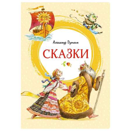 Книга Махаон Сказки Пушкин