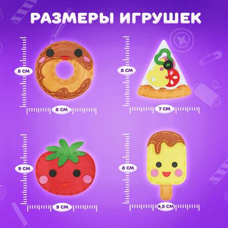 Набор для шитья Юнландия игрушек 10 штук из фетра детский